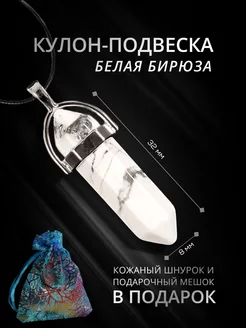 Подвеска - кулон с камнем бирюза StoneBuro 114199239 купить за 300 ₽ в интернет-магазине Wildberries