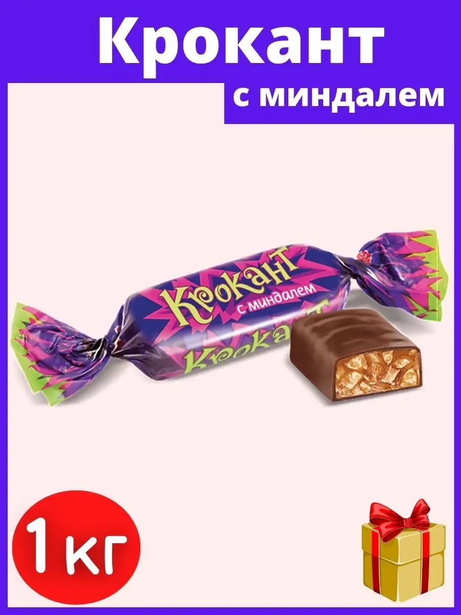 Конфеты крокант кдв. Крокант с миндалем вес 1 конфеты. Крокант ккал. Конфеты крокант калорийность. Крокант вес 1 конфеты.