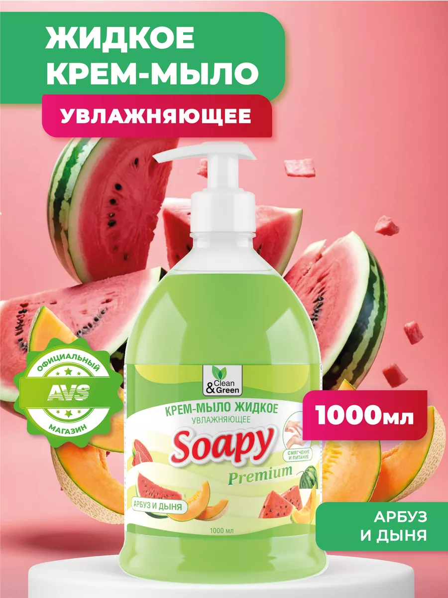 Clean&Green Жидкое мыло туалетное антибактериальное