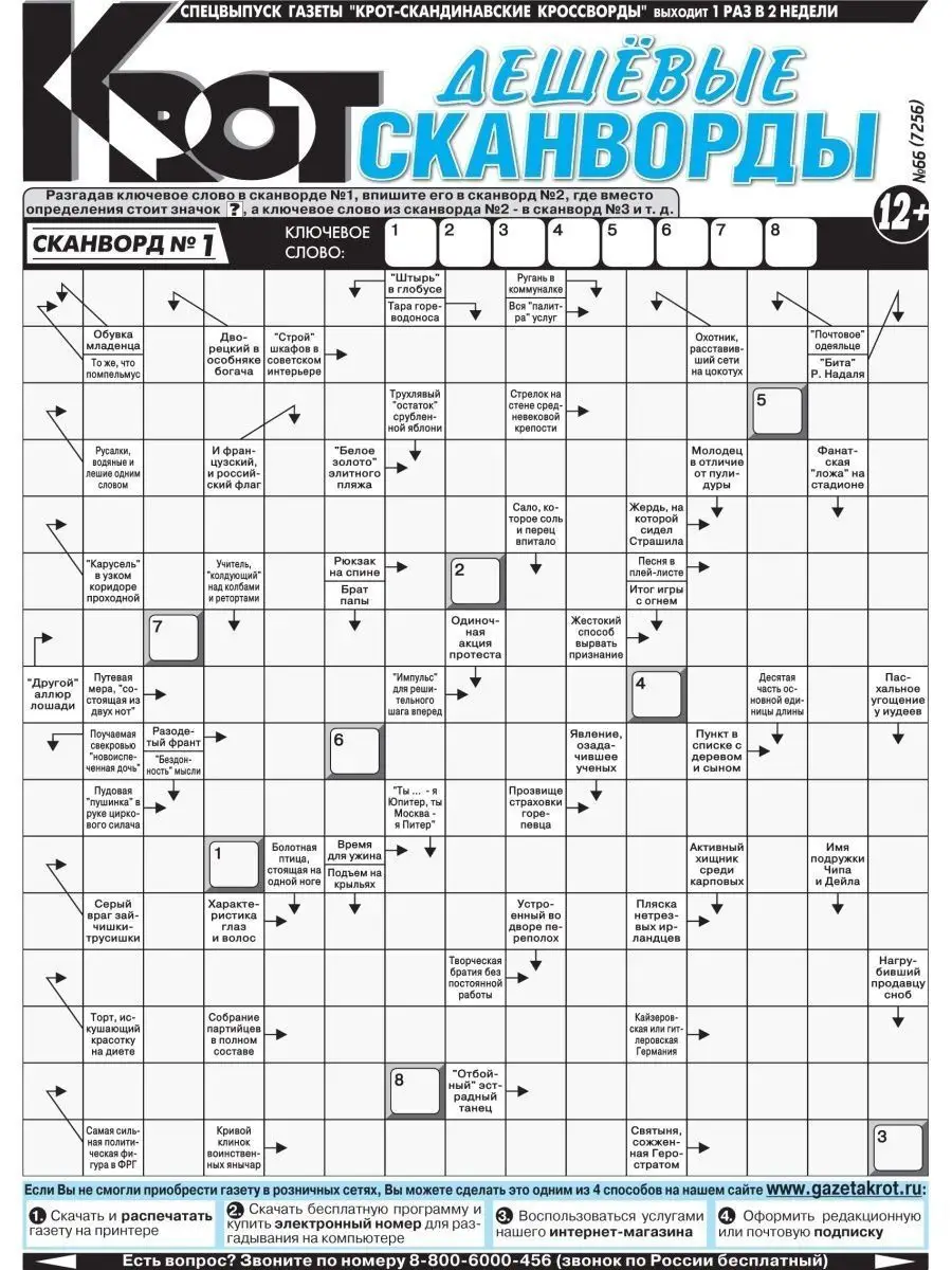 Крот - ДЕШЕВЫЕ сканворды Газета Крот 114199866 купить за 84 ₽ в  интернет-магазине Wildberries