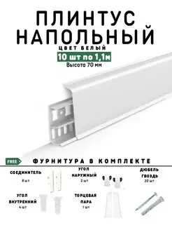 плинтус напольный белый 10 шт по 110 см DECONIKA 114200855 купить за 1 640 ₽ в интернет-магазине Wildberries