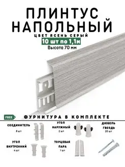 плинтус напольный 10 шт по 110 см DECONIKA 114200863 купить за 1 640 ₽ в интернет-магазине Wildberries