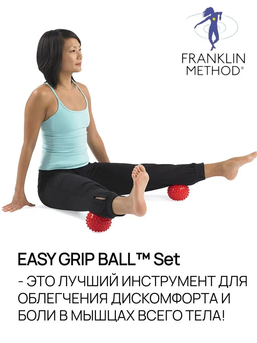 Массажные мячи для мфр FRANKLIN METHOD, 10 см, 2 шт. Ledraplastic 114201663  купить за 1 628 ₽ в интернет-магазине Wildberries