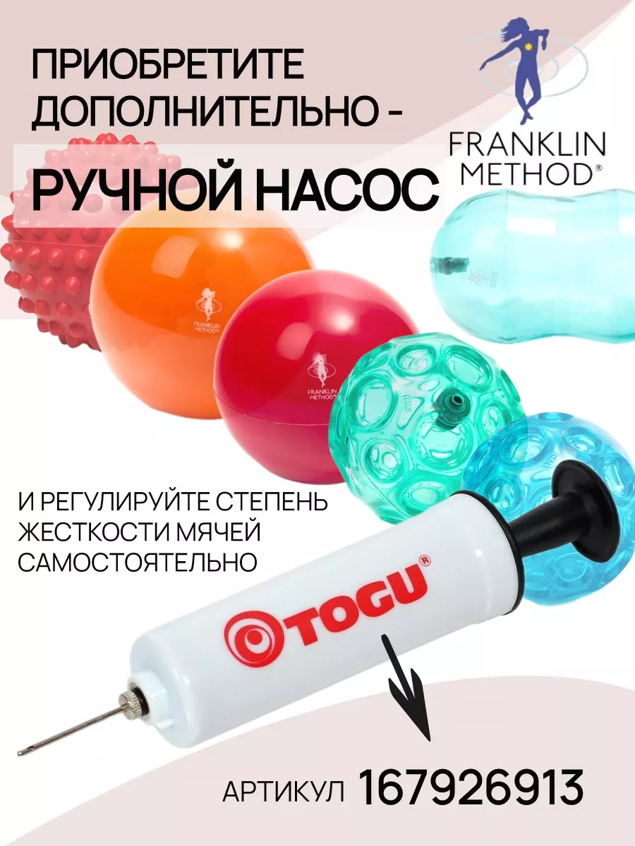 Массажные мячи для мфр FRANKLIN METHOD, 10 см, 2 шт. Ledraplastic 114201663  купить за 1 628 ₽ в интернет-магазине Wildberries