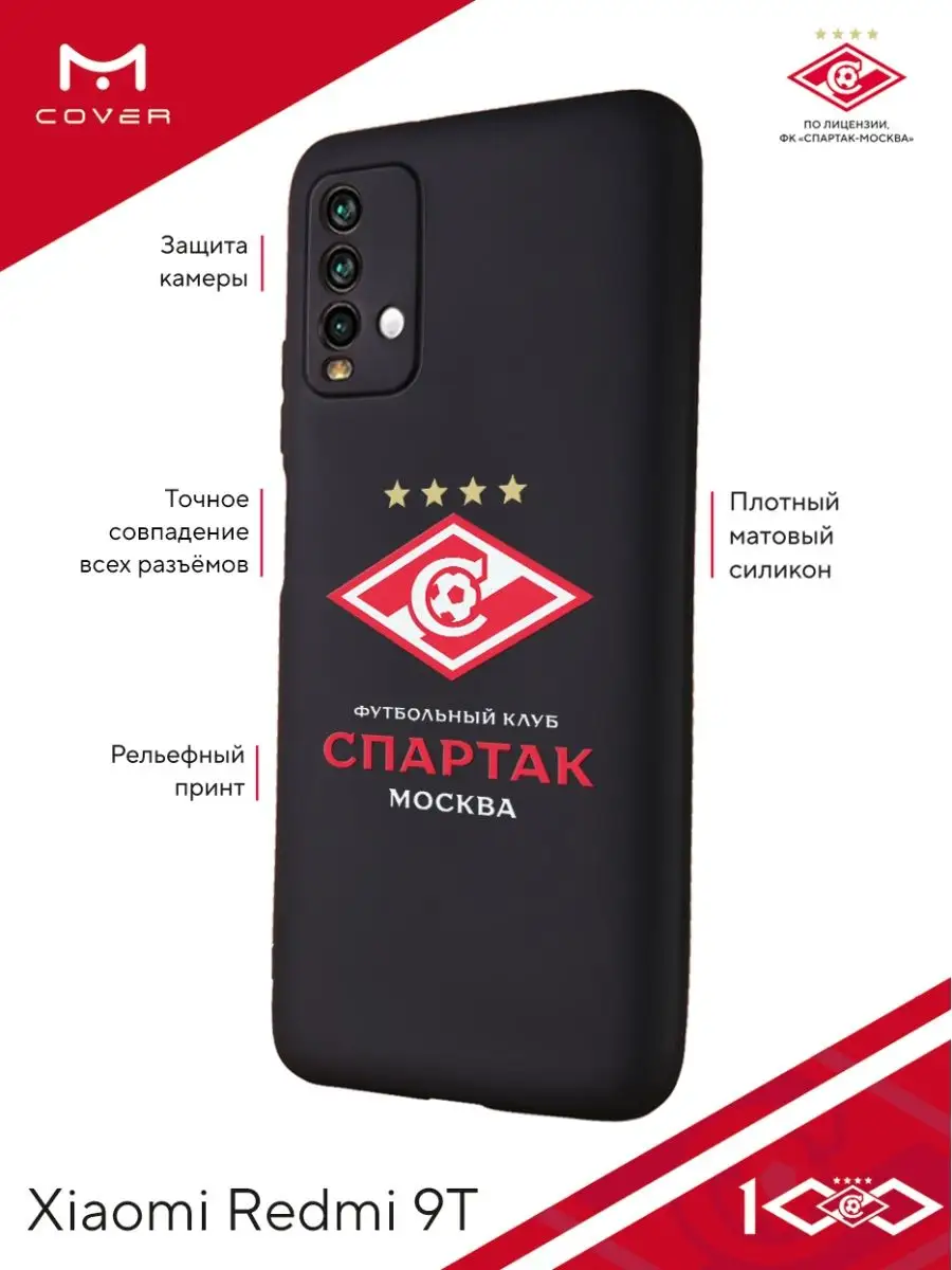 Чехол на Xiaomi Redmi 9T с принтом ФК Спартак Москва Мобилиус 114202295  купить за 280 ₽ в интернет-магазине Wildberries