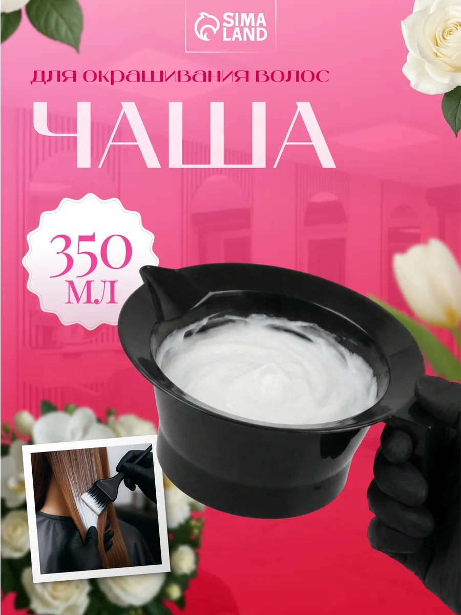 Чаша для окрашивания, с ручкой и носиком, d = 14 см