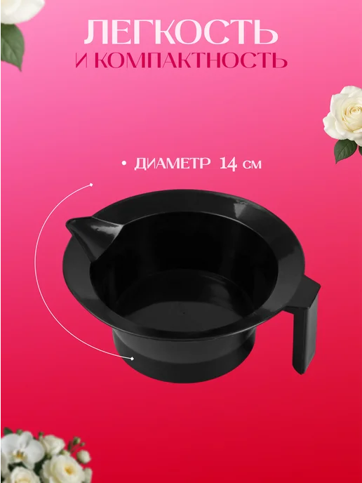QF Чаша для окрашивания, с ручкой и носиком, d = 14 см, вариант, фото 2