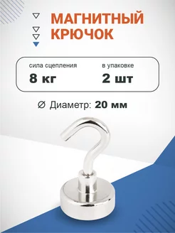 Крючки для кухни магнитные E20 2 шт Forceberg 114203299 купить за 256 ₽ в интернет-магазине Wildberries