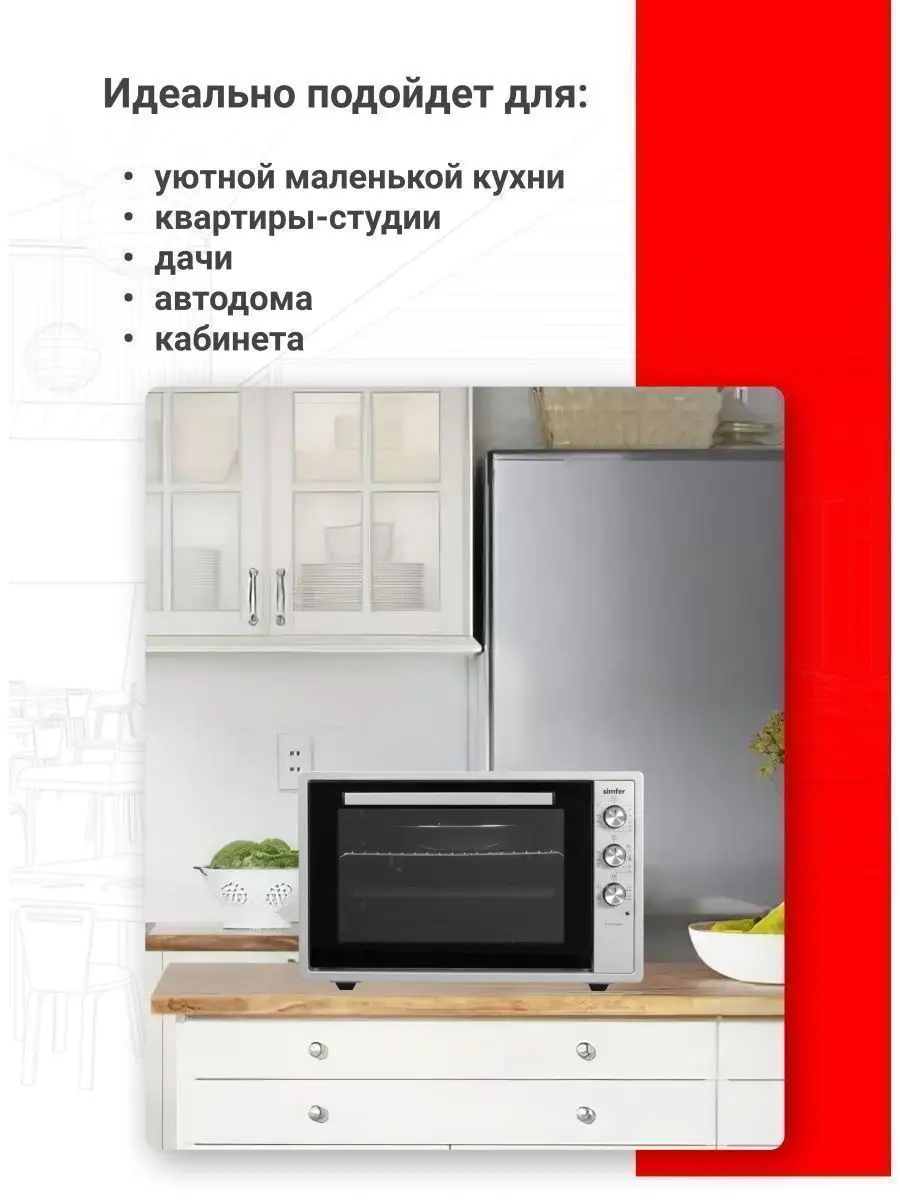 Мини-печь M7004, 70 л, 1800 Вт Simfer 114204013 купить за 15 420 ₽ в  интернет-магазине Wildberries