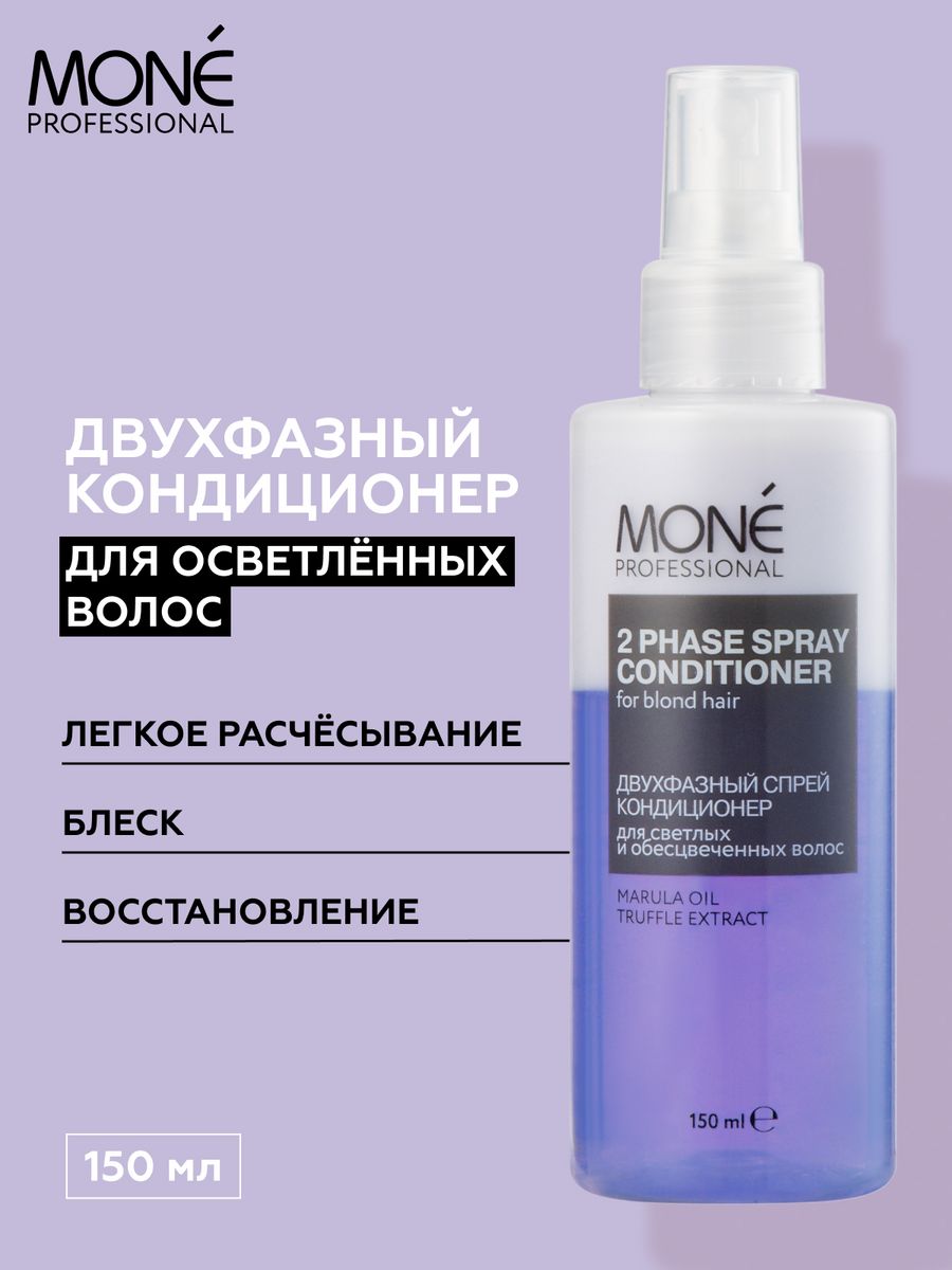 Mone professional спрей для волос. Крем для волос Mone. Монэ для волос. 2 Phase Spray.