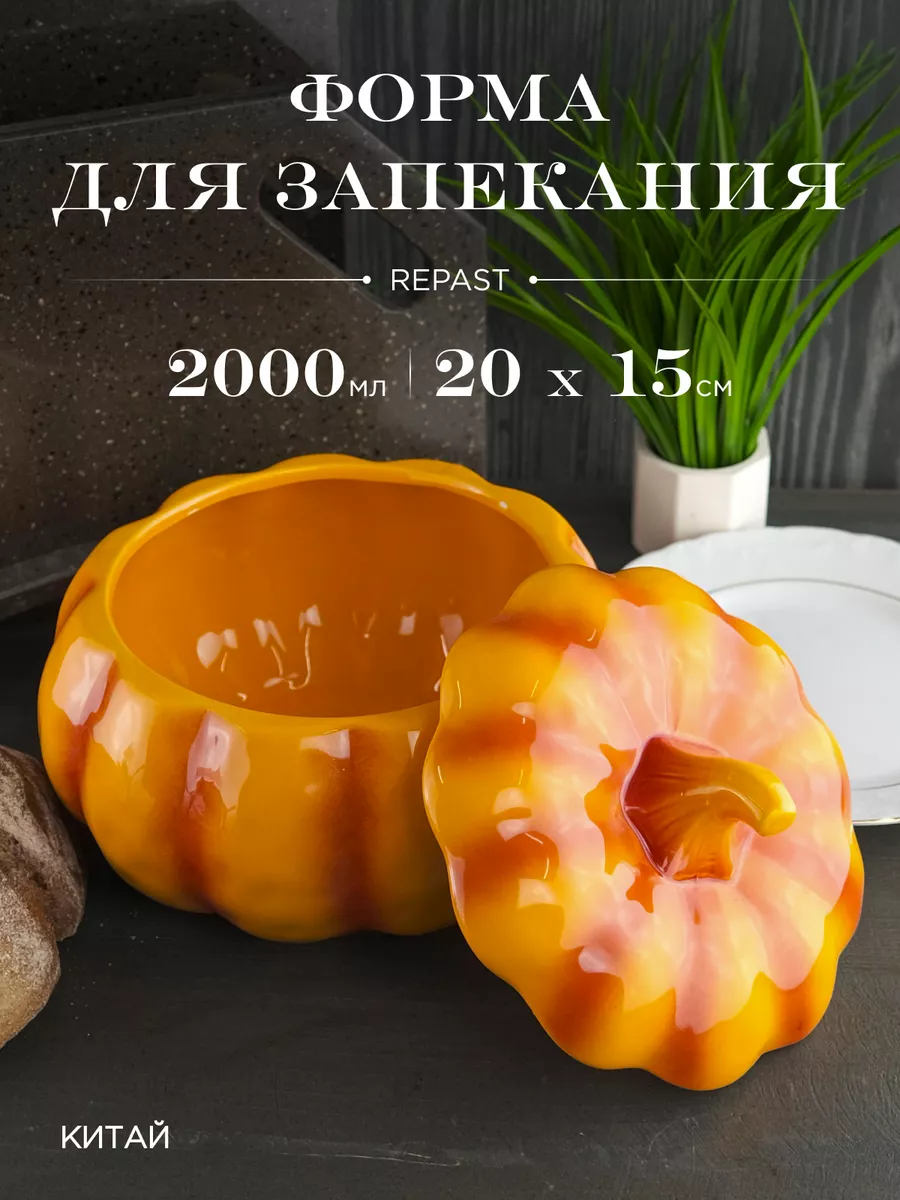 Форма для запекания Rich harvest Тыква 2 л Royal Classics 114205076 купить  в интернет-магазине Wildberries