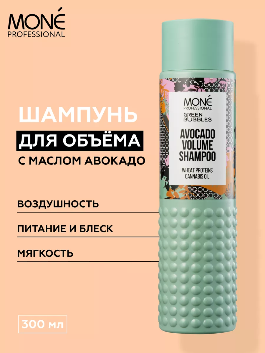 Шампунь Avocado Volume для объема и мягкости волос MONE PROFESSIONAL  114207594 купить за 1 262 ₽ в интернет-магазине Wildberries