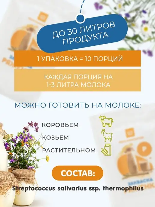 Полезная Партия Закваска для ряженки 10 порций, вариант, фото 2