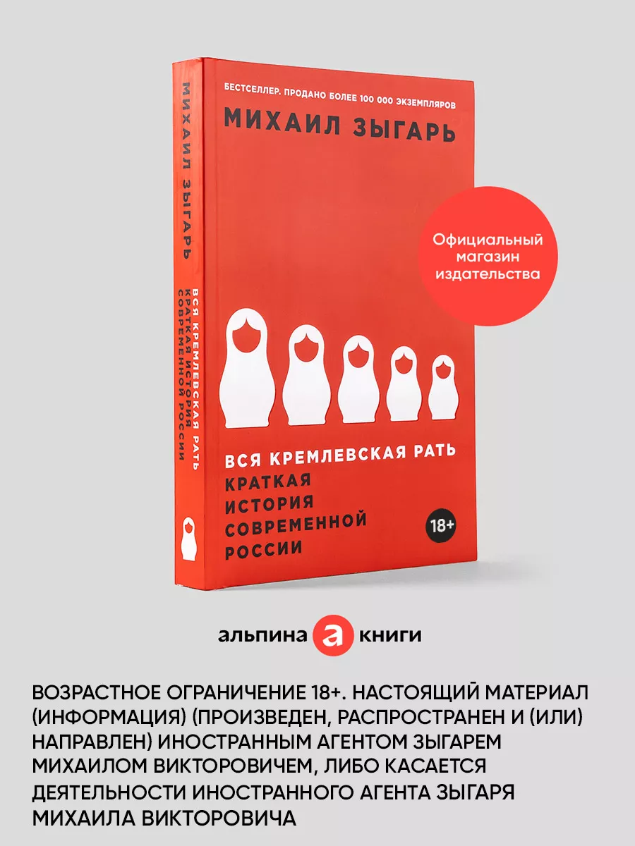 Вся кремлевская рать Альпина. Книги 114208638 купить за 392 ₽ в  интернет-магазине Wildberries