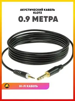 Аудио кабель TRS stereo Jack 6.3 мм - mini Jack 3.5 мм Klotz 114209669 купить за 3 425 ₽ в интернет-магазине Wildberries