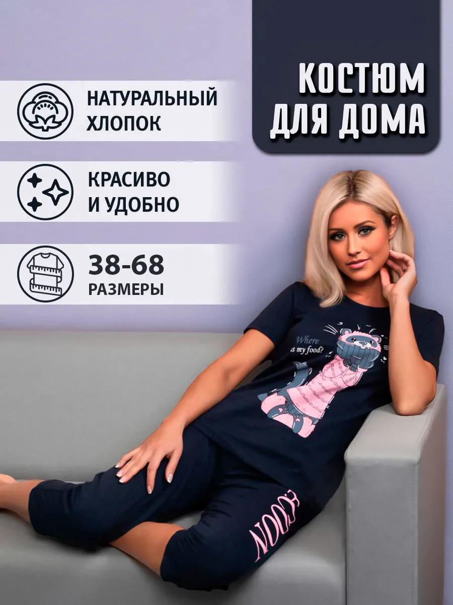 Домашний костюм большие размеры комплект Comfylux 114211936 купить за 604 ₽  в интернет-магазине Wildberries