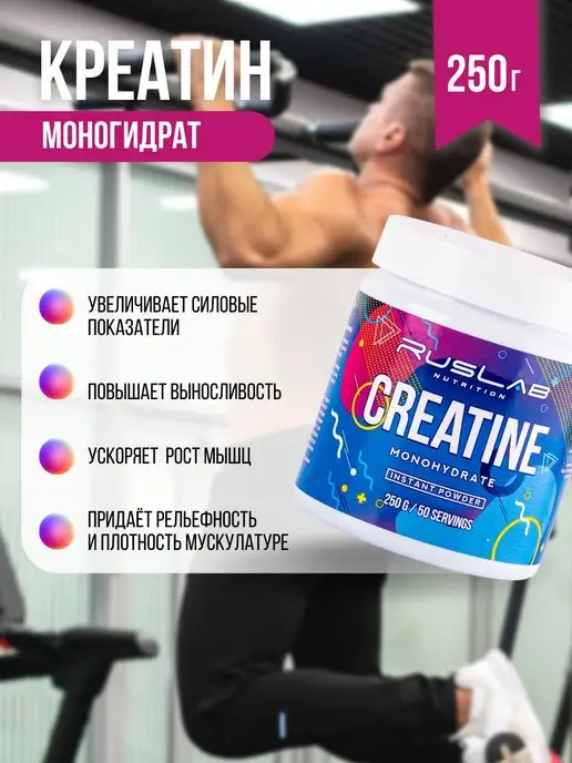 Ruslabnutrition Аминокислота CREATINE MONOHYDRATE (250 гр),апельсин, 250 г, фото 2