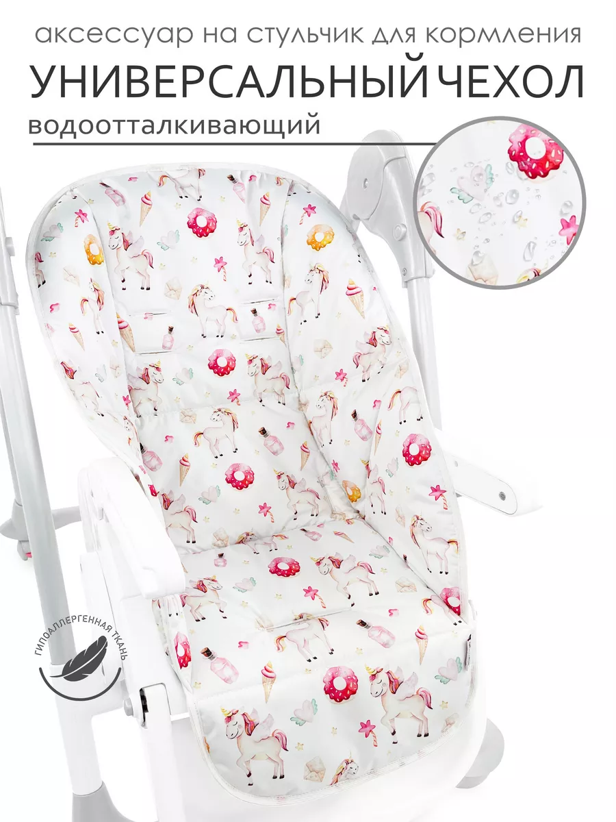 Чехол на стульчик для...