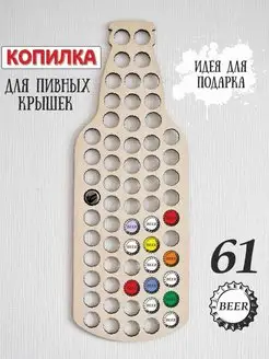 Копилка для крышек / Подарок мужчине WOOD WINGS 114217708 купить за 564 ₽ в интернет-магазине Wildberries