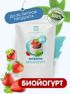 Закваска биойогурт 10 порций Своййогурт 114218935 купить за 354 ₽ в интернет-магазине Wildberries