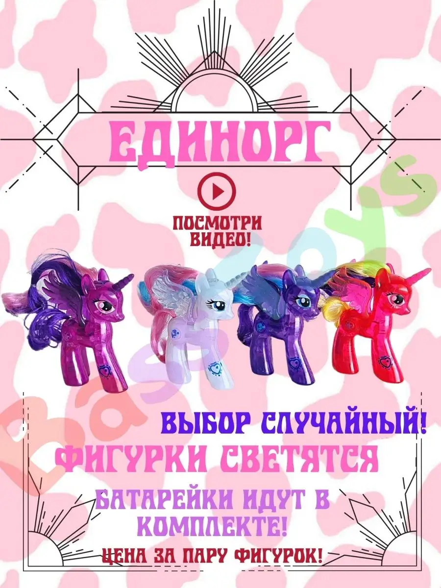 Игрушка My Little Pony, светящийся единорог / Май Литтл пони / Луна /  Селестия / Искорка / Рарити BassToys 114219616 купить в интернет-магазине  Wildberries