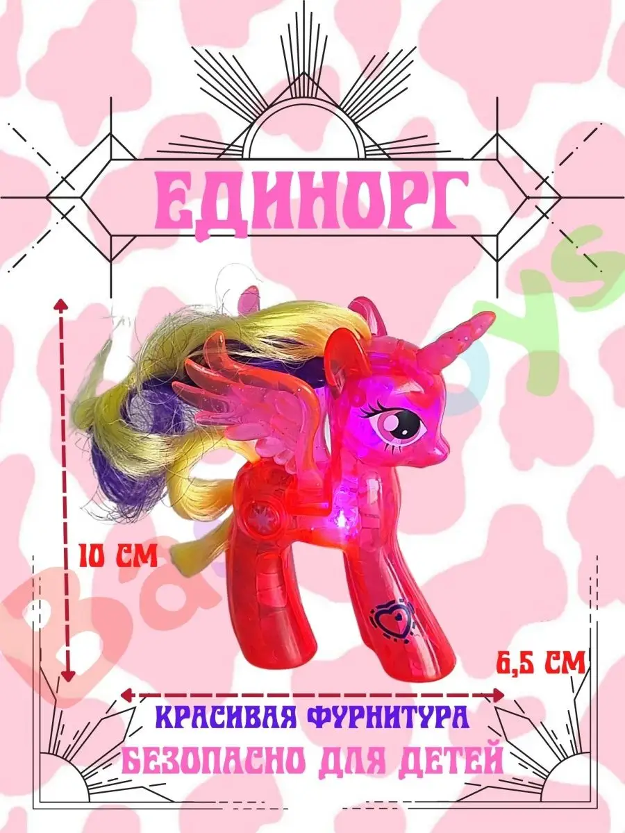 Игрушка My Little Pony, светящийся единорог / Май Литтл пони / Луна /  Селестия / Искорка / Рарити BassToys 114219616 купить в интернет-магазине  Wildberries