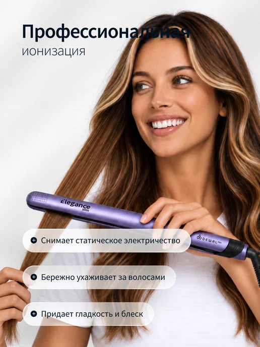 DEWAL Выпрямитель для волос профессиональный Elegance, фиолетовый, фото 2