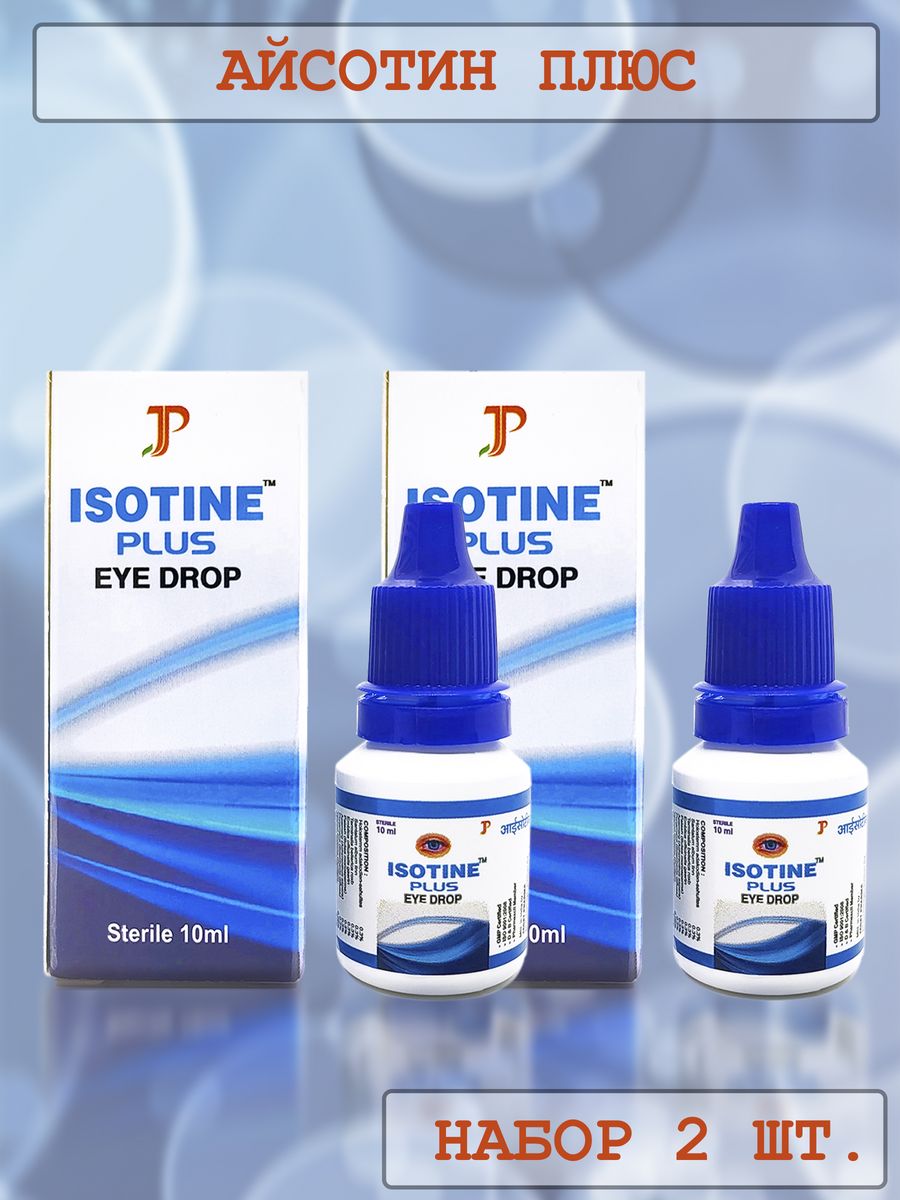 Глазные капли Айсотин (Isotine) 10мл. Капли Isotine. Глазные капли Айсотин плюспокпзания. Айсатин глазные капли инструкция.