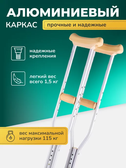 barry Костыли подмышечные детские алюминиевые 10021 CH, вариант, фото 2