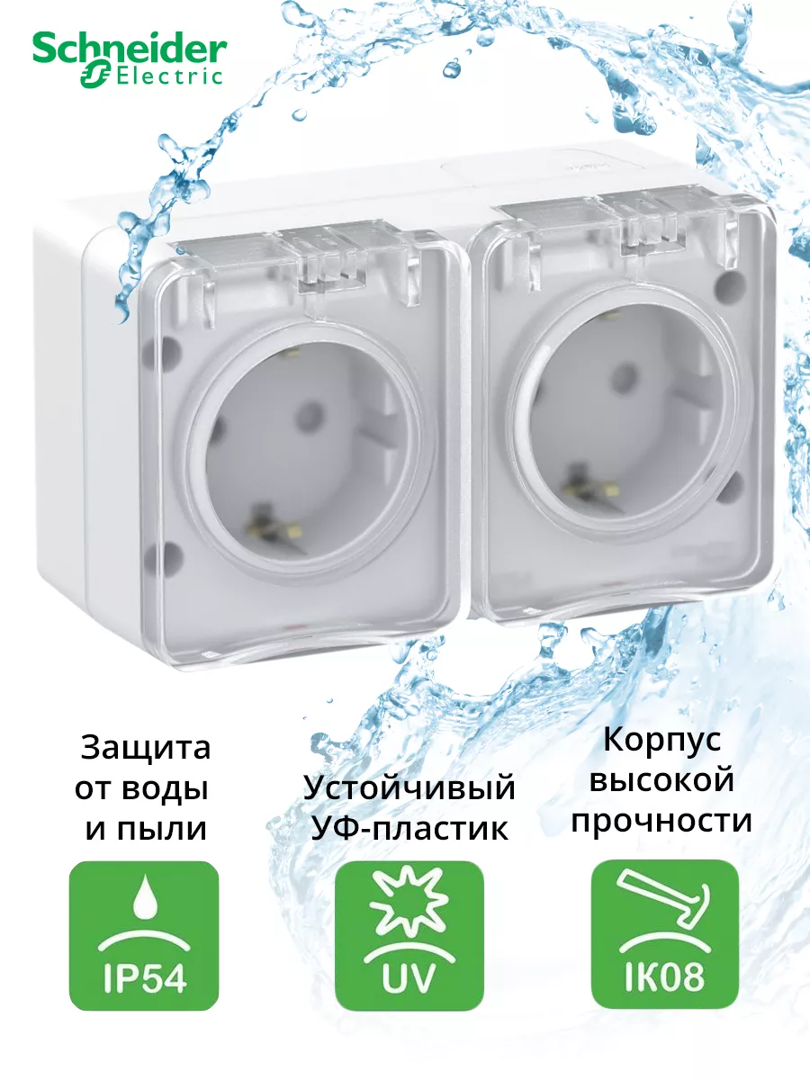 Розетка двойная с крышкой ударопрочная IP54 накладная PROFI Schneider  Electric 114227783 купить за 855 ₽ в интернет-магазине Wildberries