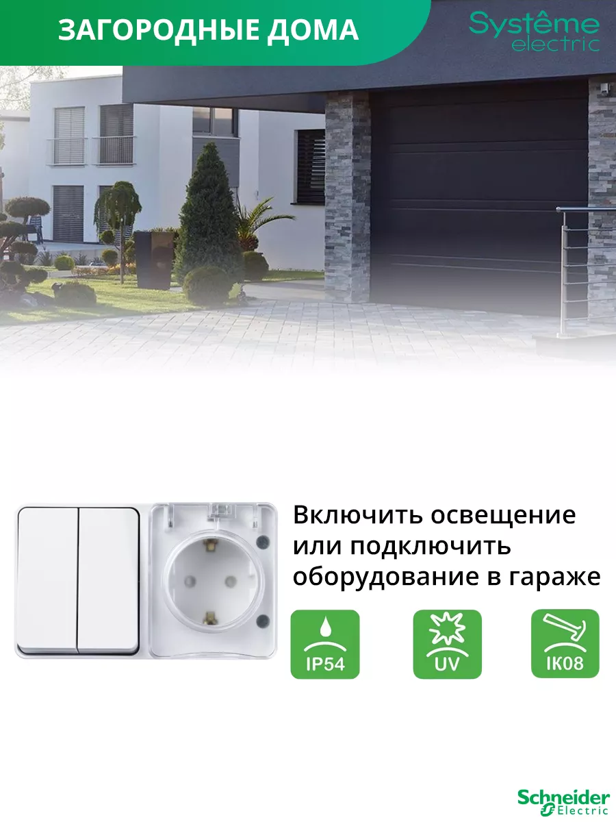 Розетка и два выключателя ударопрочная накладная Schneider Electric  114228606 купить за 874 ₽ в интернет-магазине Wildberries