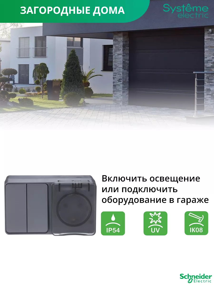 Розетка одноместная два выключателя ударопрочная накладная Schneider  Electric 114228607 купить за 949 ₽ в интернет-магазине Wildberries