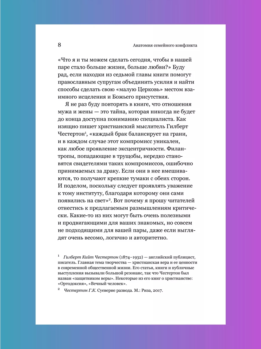 Анатомия семейного конфликта Психология для взрослых Никея 114229517 купить  за 224 ₽ в интернет-магазине Wildberries