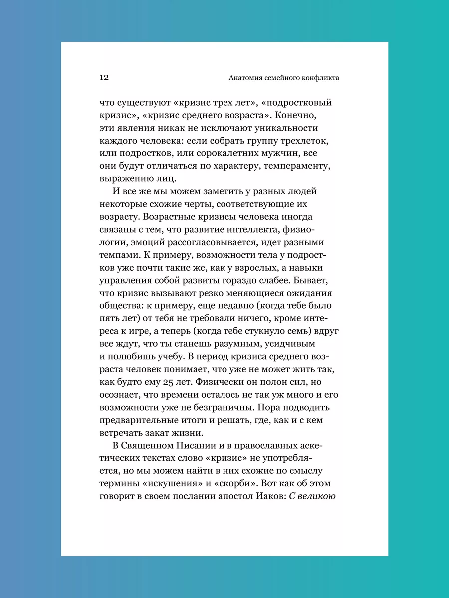 Анатомия семейного конфликта Психология для взрослых Никея 114229517 купить  за 241 ₽ в интернет-магазине Wildberries