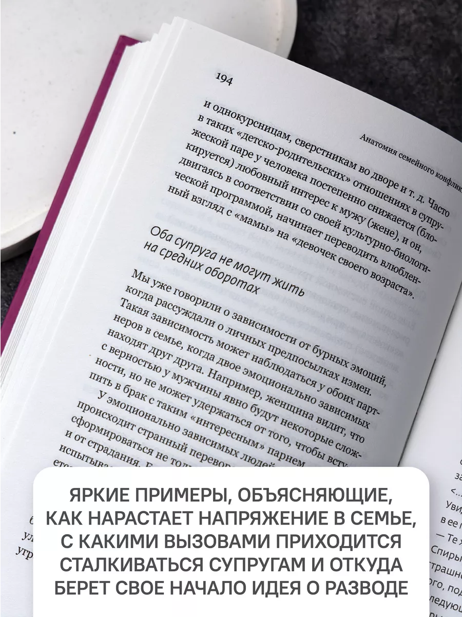 Анатомия семейного конфликта Психология для взрослых Никея 114229517 купить  в интернет-магазине Wildberries