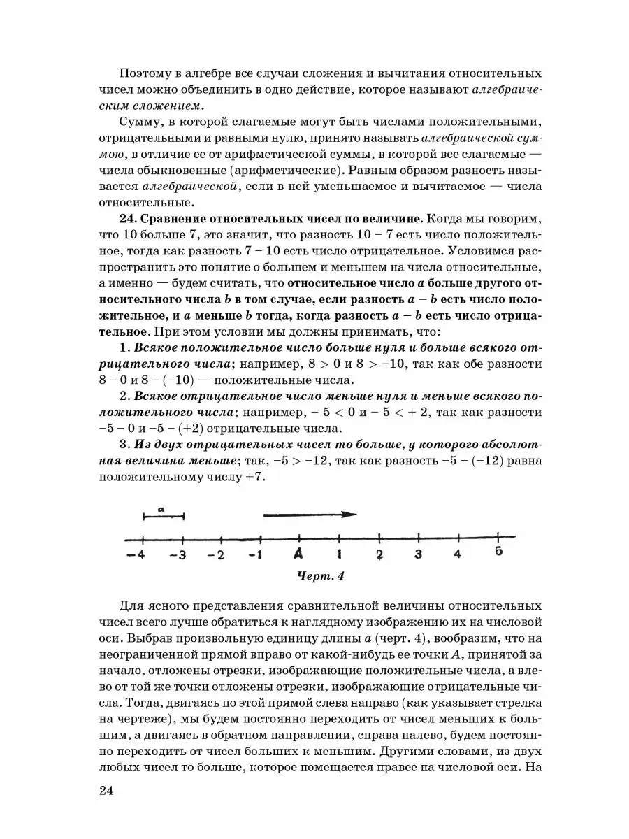 Алгебра. Часть 1. Учебник для 6-7 классов (1946) Советские учебники  114230343 купить за 432 ₽ в интернет-магазине Wildberries