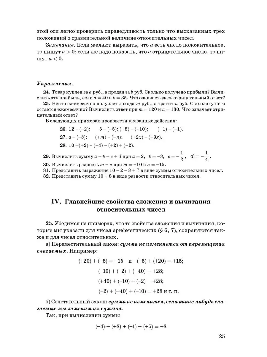 Алгебра. Часть 1. Учебник для 6-7 классов (1946) Советские учебники  114230343 купить за 432 ₽ в интернет-магазине Wildberries