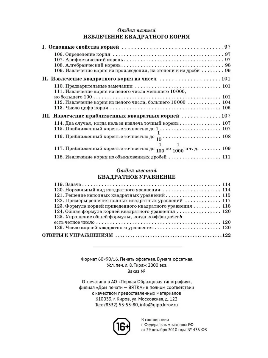 Алгебра. Часть 1. Учебник для 6-7 классов (1946) Советские учебники  114230343 купить за 432 ₽ в интернет-магазине Wildberries