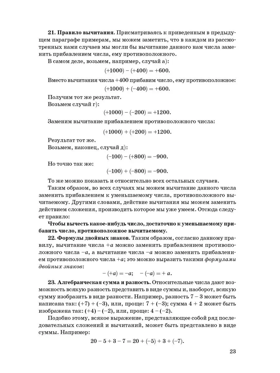 Алгебра. Часть 1. Учебник для 6-7 классов (1946) Советские учебники  114230343 купить за 432 ₽ в интернет-магазине Wildberries