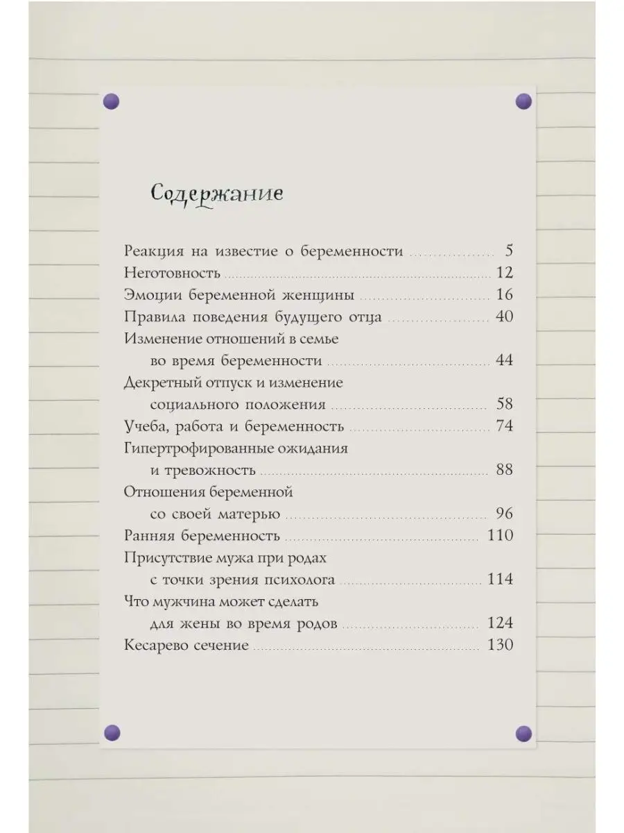 Книга Беременность, роды, материнство Никея 114230700 купить в  интернет-магазине Wildberries