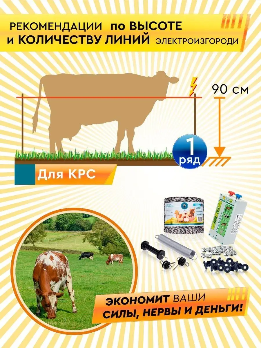 Комплект электропастух AGRI-500 для коров лошадей Electropastyx 114231529  купить в интернет-магазине Wildberries