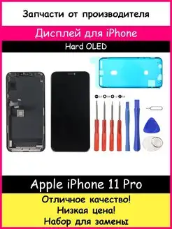 Дисплей для Apple iPhone 11 Pro Hard Oled с отвертками BOZED 114231728 купить за 3 366 ₽ в интернет-магазине Wildberries