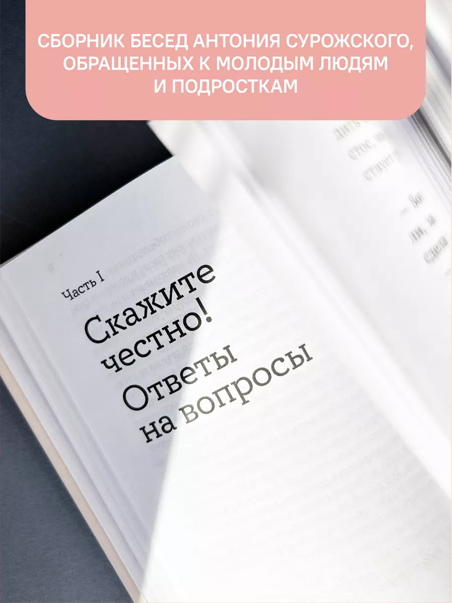 Бога нельзя выдумать Беседы с подростками Никея 114232265 купить за 491 ₽ в  интернет-магазине Wildberries