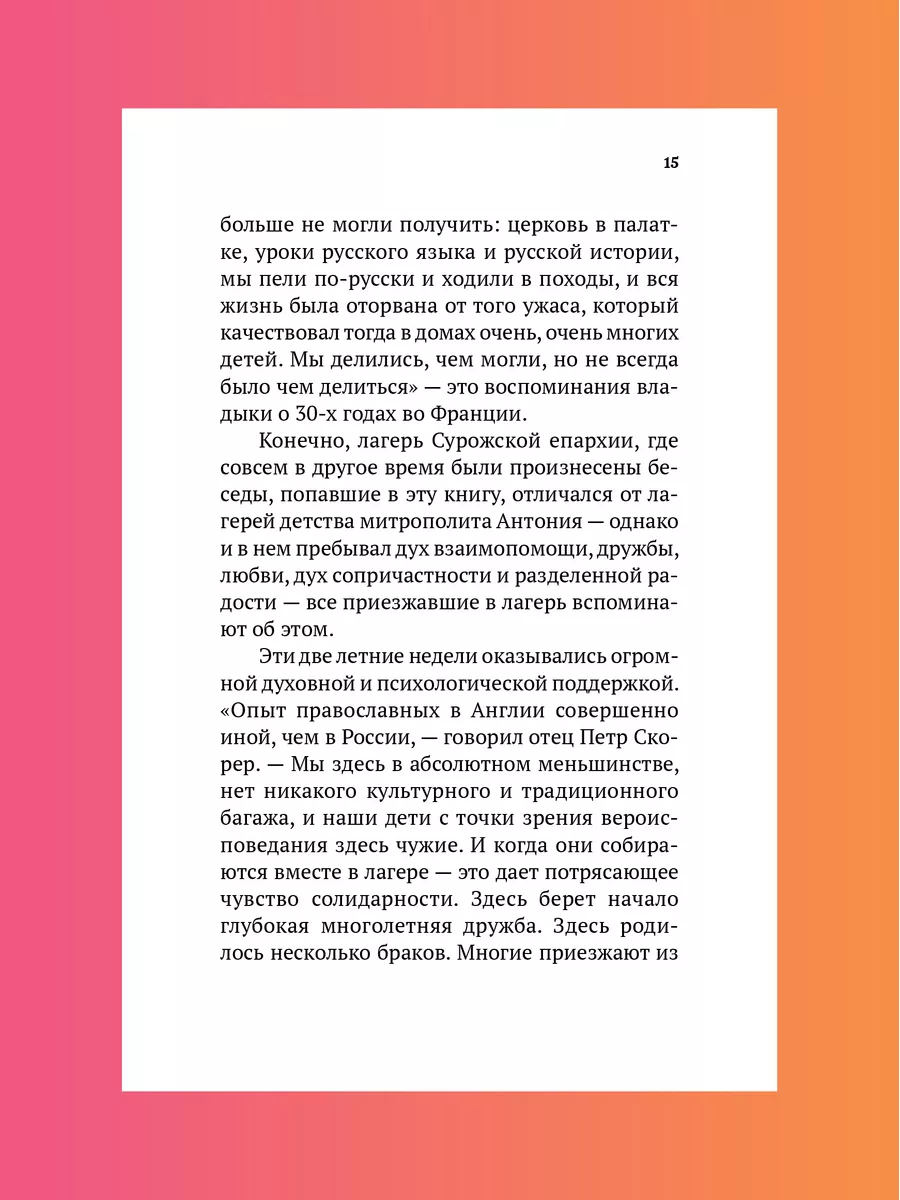 Бога нельзя выдумать Беседы с подростками Никея 114232265 купить за 496 ₽ в  интернет-магазине Wildberries