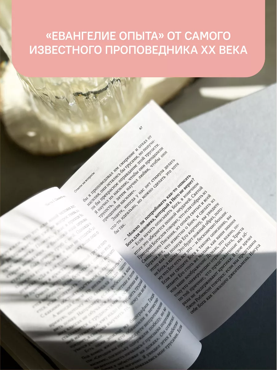 Бога нельзя выдумать Беседы с подростками Никея 114232265 купить за 491 ₽ в  интернет-магазине Wildberries