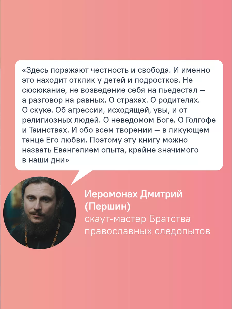 Бога нельзя выдумать Беседы с подростками Никея 114232265 купить за 491 ₽ в  интернет-магазине Wildberries