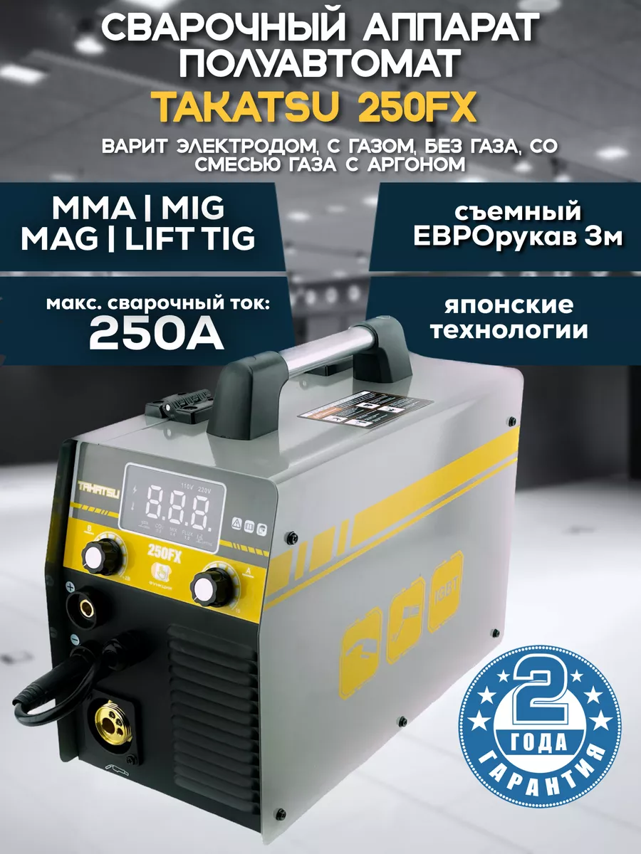 Сварочный полуавтомат 5 в 1 250FX TAKATSU 114232273 купить за 17 964 ₽ в  интернет-магазине Wildberries