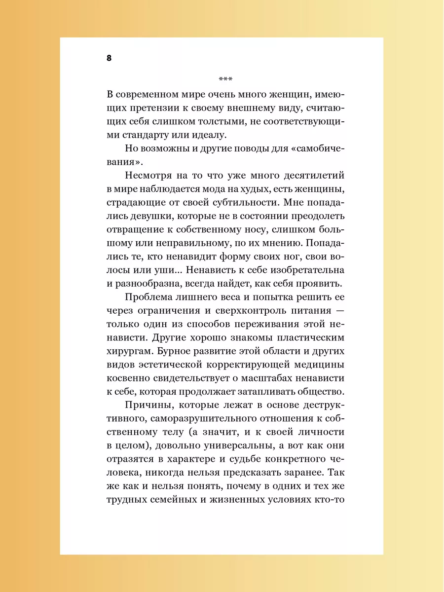 Вечно худеющие Мотивирующий практикум Никея 114232660 купить в  интернет-магазине Wildberries