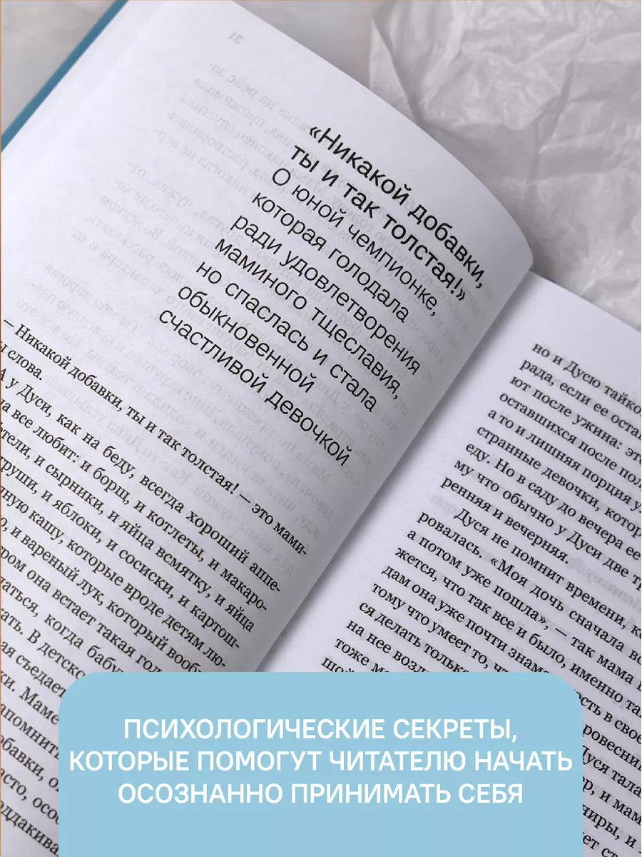 Вечно худеющие Мотивирующий практикум Никея 114232660 купить в  интернет-магазине Wildberries