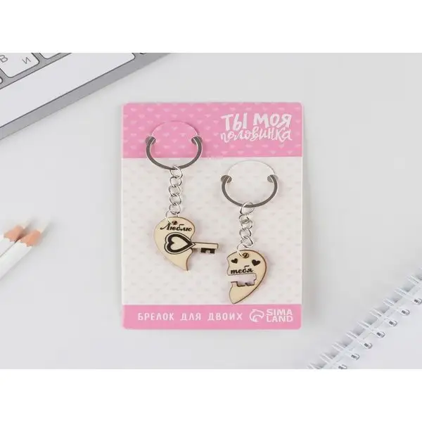 Подарочные парные брелоки (брелки) неразлучники для ключей